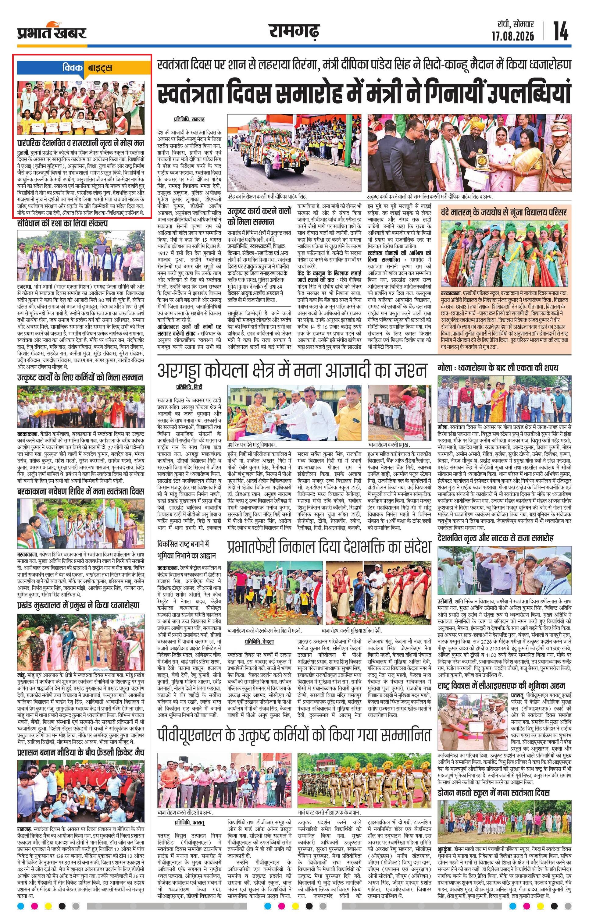 जेएस पब्लिक स्कूल में पारंपरिक देशभक्ति व राजस्थानी नृत्य ने मोहा मन